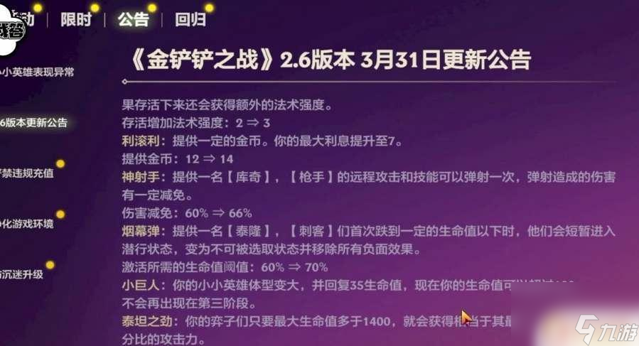 么查看更新内容 金铲铲之战更新公告AG真人九游会登录网址金铲铲之战怎(图2)